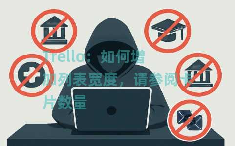 Trello：如何增加列表宽度，请参阅卡片数量