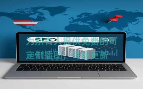 为所有人提供免费的可定制插图，每周更新