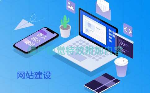 僵尸视觉特效附加内容