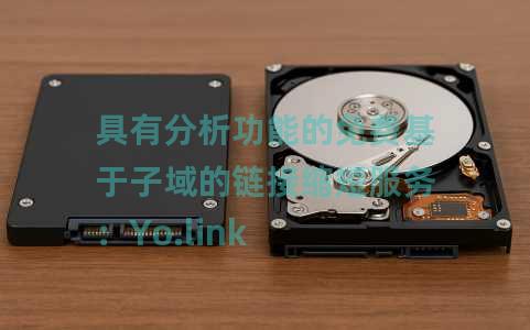 具有分析功能的免费基于子域的链接缩短服务：Yo.link