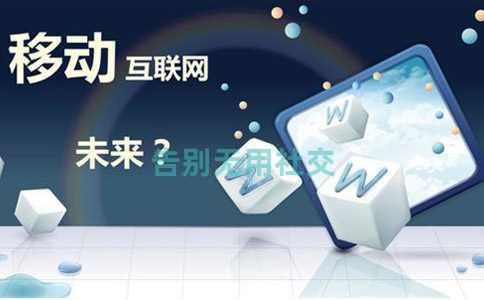 告别无用社交