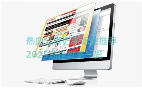 热血江湖归来职业推荐2025选择攻略一览