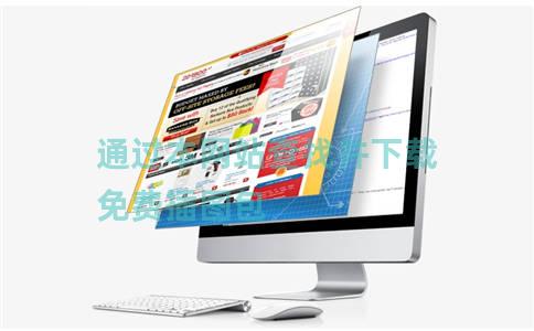 通过本网站查找并下载免费插图包