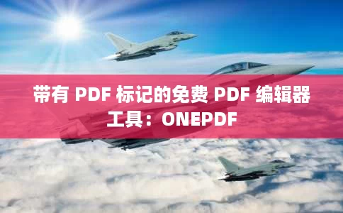 带有 PDF 标记的免费 PDF 编辑器工具：ONEPDF
