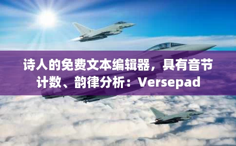 诗人的免费文本编辑器,具有音节计数、韵律分析:Versepad 诗人的免费文本编辑器,具有音节计数、韵律分析:Versepad
