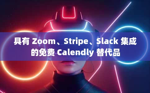 具有 Zoom、Stripe、Slack 集成的免费 Calendly 替代品