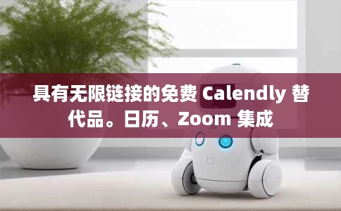 具有无限链接的免费 Calendly 替代品。日历、Zoom 集成 具有无限链接的免费 Calendly 替代品。日历、Zoom 集成