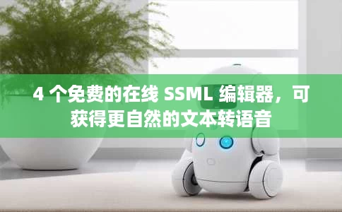 4 个免费的在线 SSML 编辑器,可获得更自然的文本转语音 4 个免费的在线 SSML 编辑器,可获得更自然的文本转语音