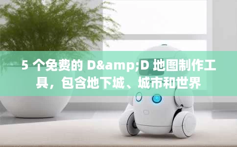 5 个免费的 D&D 地图制作工具,包含地下城、城市和世界 5 个免费的 D&D 地图制作工具,包含地下城、城市和世界
