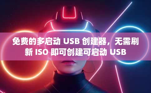 免费的多启动 USB 创建器,无需刷新 ISO 即可创建可启动 USB 免费的多启动 USB 创建器,无需刷新 ISO 即可创建可启动 USB
