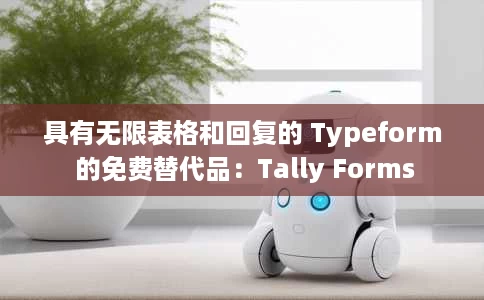具有无限表格和回复的 Typeform 的免费替代品:Tally Forms 具有无限表格和回复的 Typeform 的免费替代品:Tally Forms