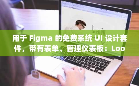 用于 Figma 的免费系统 UI 设计套件，带有表单、管理仪表板：Loop