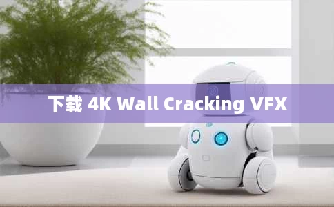 下载 4K Wall Cracking VFX 下载 4K Wall Cracking VFX