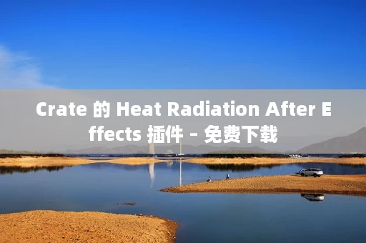 Crate 的 Heat Radiation After Effects 插件 – 免费下载 Crate 的 Heat Radiation After Effects 插件 – 免费下载