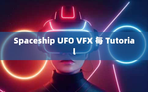 Spaceship UFO VFX 每 Tutorial Spaceship UFO VFX 每 Tutorial